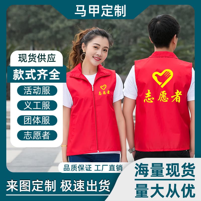 Volunteer Vests with Printed Logos, Advertising Shirts, Party Member Volunteer Red Vests, Caps, Event Vests Wholesale