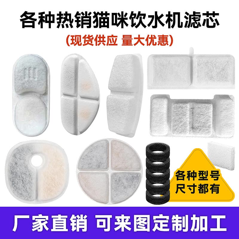 Amazon Pet Water Dispenser Filter Cat Fountain Filter Activated Carbon Filter Manufacturer Wholesale