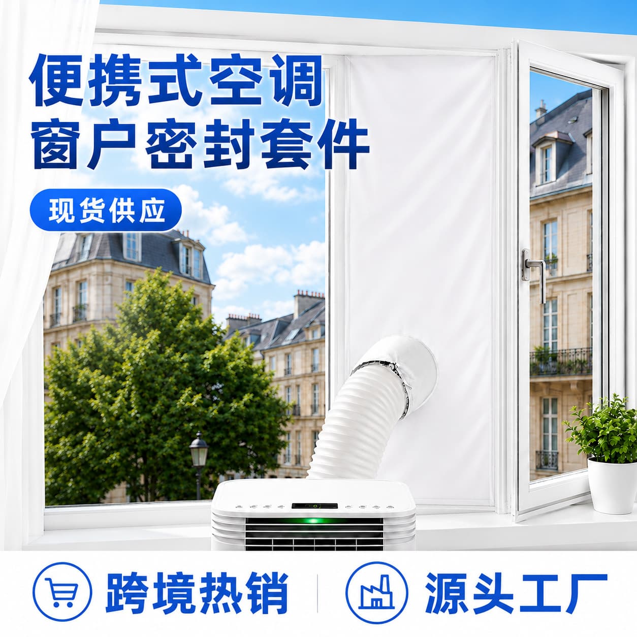 Portable Mobile Air Conditioner Baffle Accessories Side Opening Window Sealing Draft Stopper All-in-One Air Conditioner Cloth Cross-Border New Product