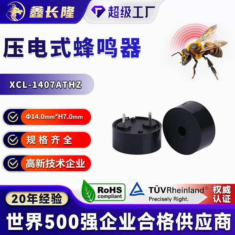 1407 piezoelectric passive buzzer spring pin pitch 7.6mm small home appliance control board dedicated sounder