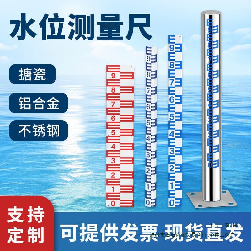 Water level ruler, stainless steel water level ruler, aluminum alloy water ruler, hydrological ruler, enamel observation measuring ruler