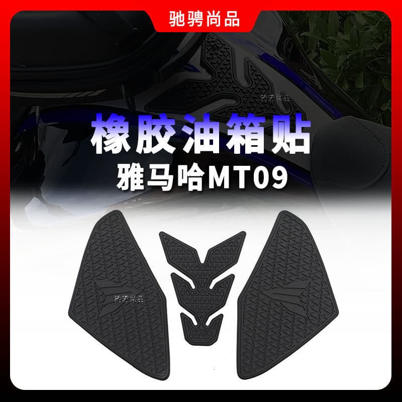Suitable for Yamaha MT09 motorcycle rubber stickers waterproof and anti-slip fuel tank stickers motorcycle modified fuel tank pads anti-scratch