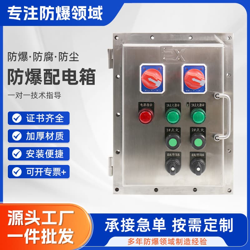 304 stainless steel explosion-proof distribution box, distribution cabinet empty box, control box, terminal box, maintenance box, anti-corrosion, dustproof, explosion-proof