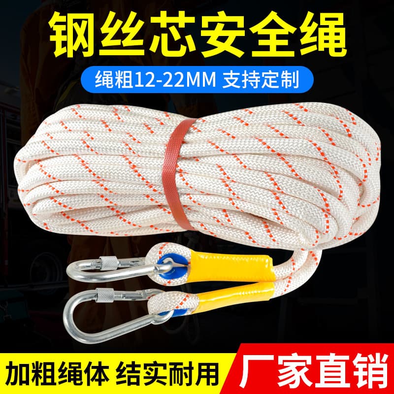 High-altitude work rope, household steel wire core thickened escape lifesaving safety rope, outdoor climbing rope, wear-resistant nylon rope