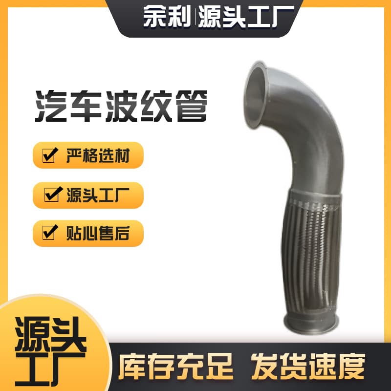 Wholesale from source manufacturer: Delong exhaust pipe, Howo exhaust pipe, automotive intake pipe flexible connection, multiple specifications available
