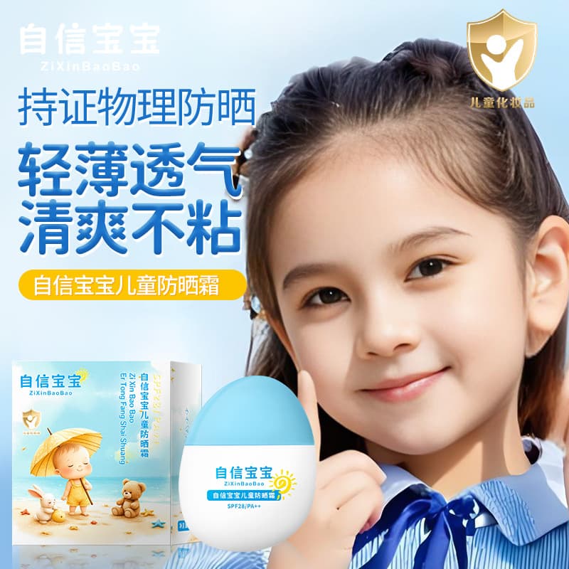 Confident Baby Children's Sunscreen SPF28+ Baby Sunscreen Lightweight Black Sunburn Protection Summer Non-Greasy Sunscreen