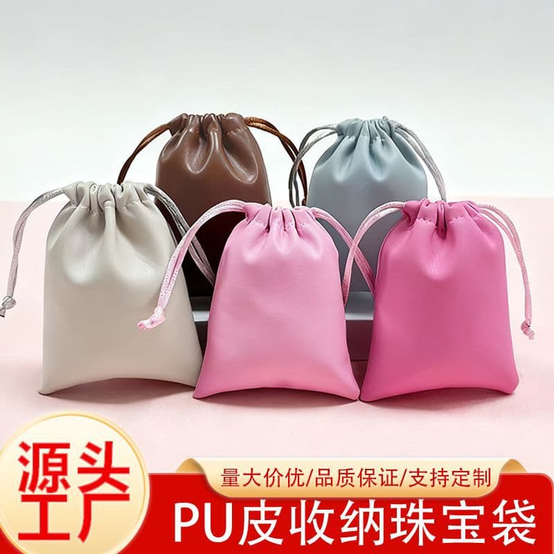Factory direct PU leather drawstring jewelry bag, customizable logo, waterproof dustproof jewelry portable storage bag wholesale