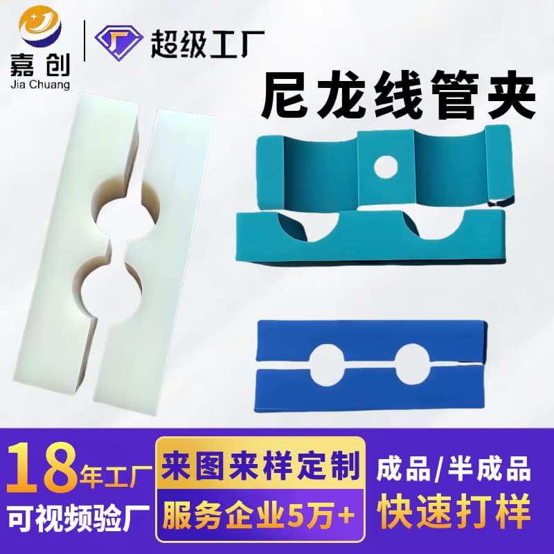 Wholesale Cable Clamps Ultra-High Molecular Weight Polyethylene Nylon Processed Parts Cable Three-Core Polyethylene Wear-Resistant Conduit Clamps