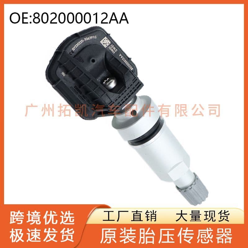 802000012AA Chery Tiggo 58PLUS E3 Tire Pressure Sensor/Tire Pressure Monitor
