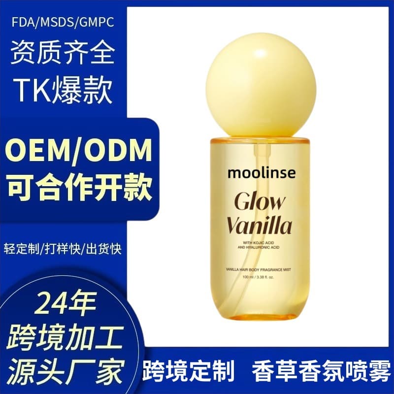 Cross-Border Tk Hot-Selling Product Vanilla Fragrance Spray