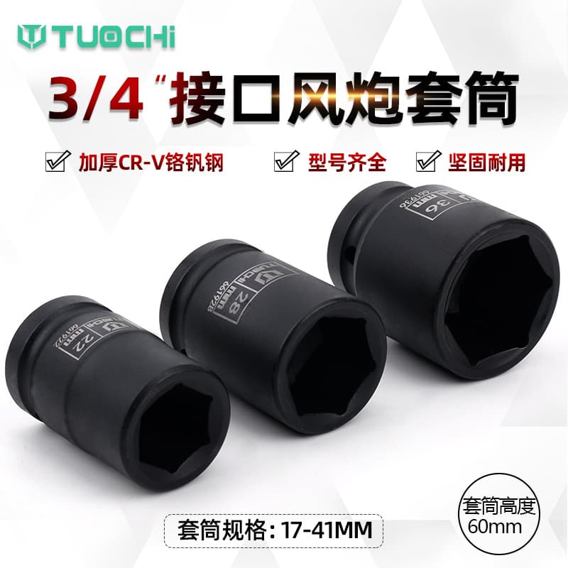 3/4 sleeve 6-corner medium-sized wind cannon sleeve pneumatic hexagonal heavy-duty sleeve wind cannon sleeve 60mm high plate head