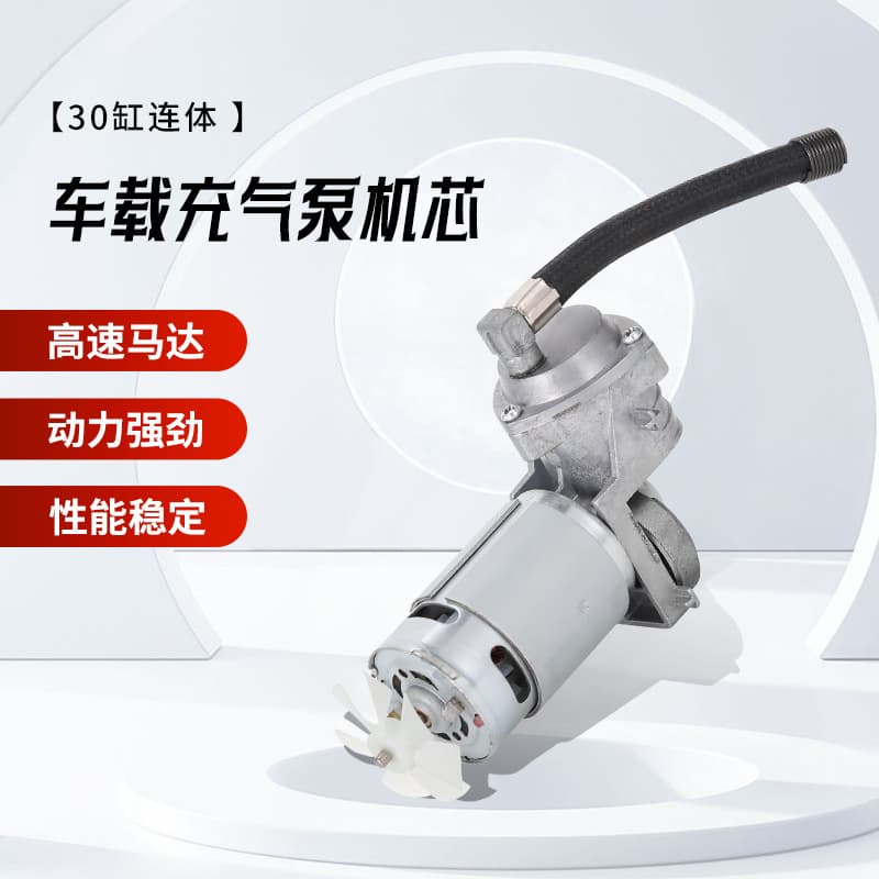 Manufacturer 30-cylinder conjoined air pump movement small air pump handheld car accessories car air pump movement