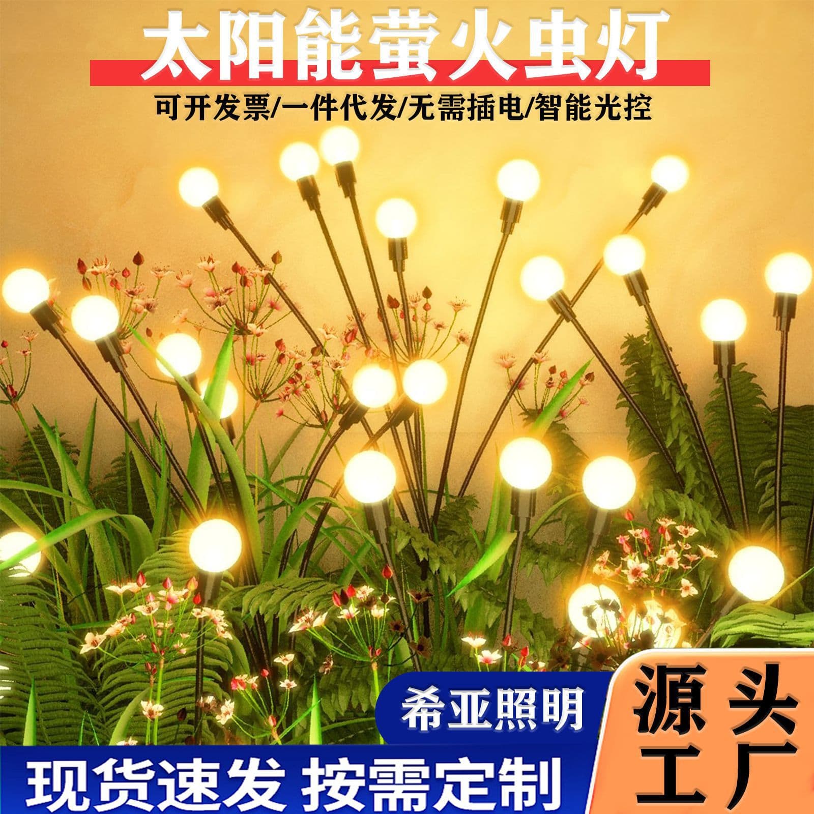 Cross-border Solar Garden Light Outdoor Firefly Light Lawn Light Ground Insert Light Sensor Light Atmosphere Garden Light