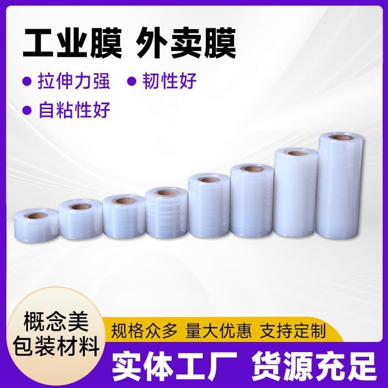 5cm small roll PE industrial fresh-keeping film, takeout film, 10cm transparent takeout packing sealing film, stretch wrap