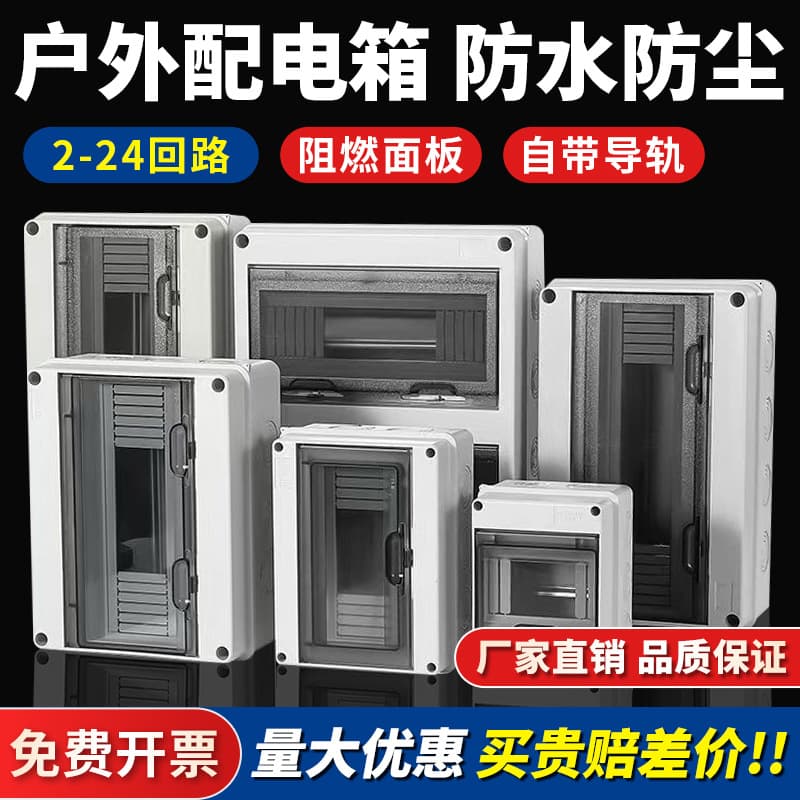 HT Rainproof Household Waterproof Distribution Box Switch Box Outdoor Leakage Protection Surface-Mounted Plastic Circuit Breaker Box