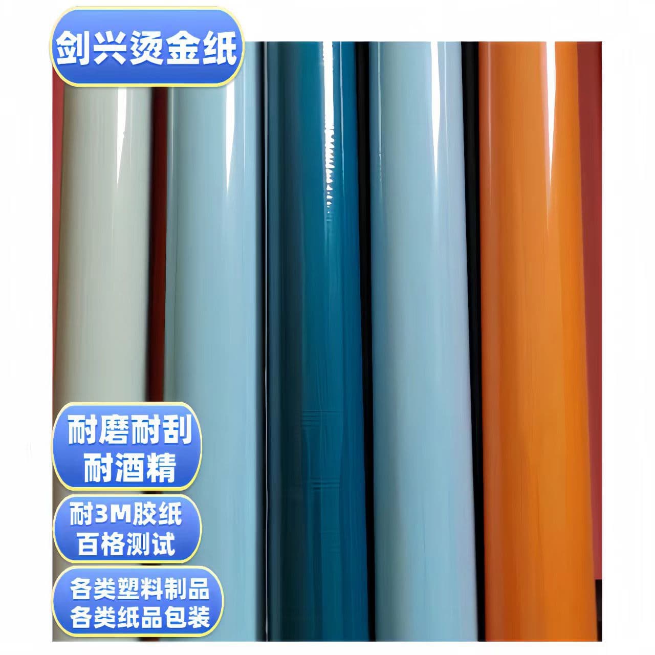 Pearlescent hot stamping foil, electroplated aluminum foil, colored hot stamping foil, hot stamping pigment foil, hot stamping film, sample fees.