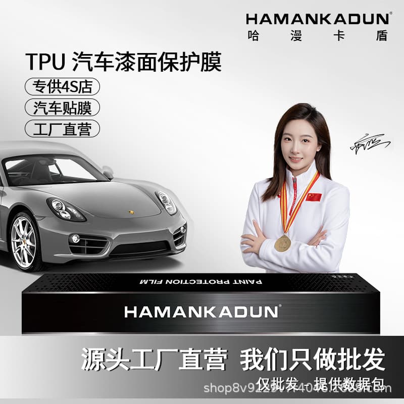 Haman Kardon PPF Automotive Invisible Car TPU Self-healing Anti-Scratch Body Hydrophobic High Gloss Yellowing Resistant Paint Protection Film