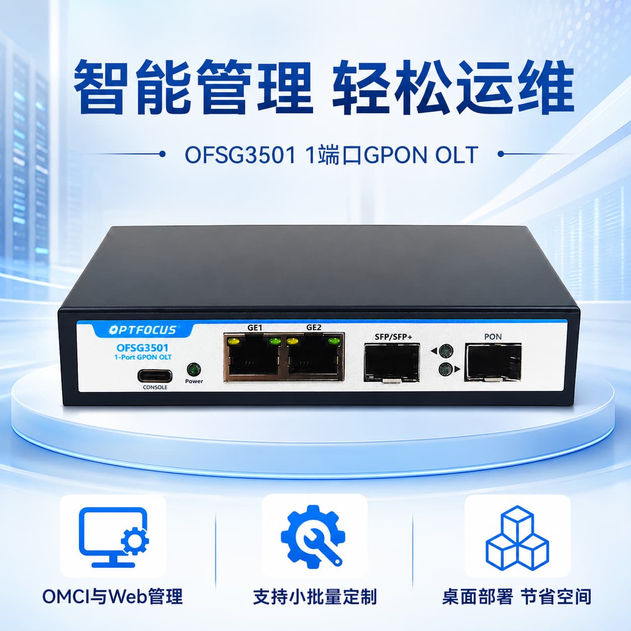 OFS-G3501 new single-port GPON OLT supports 128 OUN mini OLT and is easy to deploy