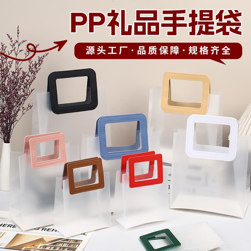 In Stock PP Plastic Frosted Handbag Premium Teacher's Day Gift Bag Transparent Gift Bag Custom Logo Printing