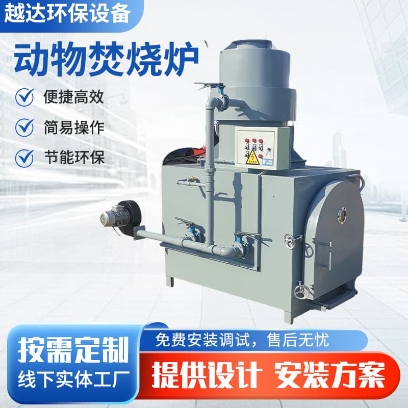 Pet funeral furnace, animal incinerator, crematorium, various models of incinerators, high-temperature pyrolysis furnace, garbage incinerator.