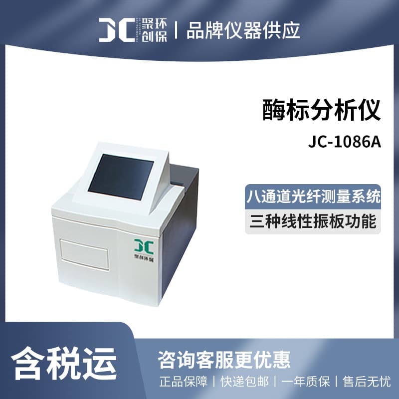 Juchuang JC-1086A Multifunctional Full-Wavelength Microplate Immunoassay Analyzer Automatic Microplate Reader