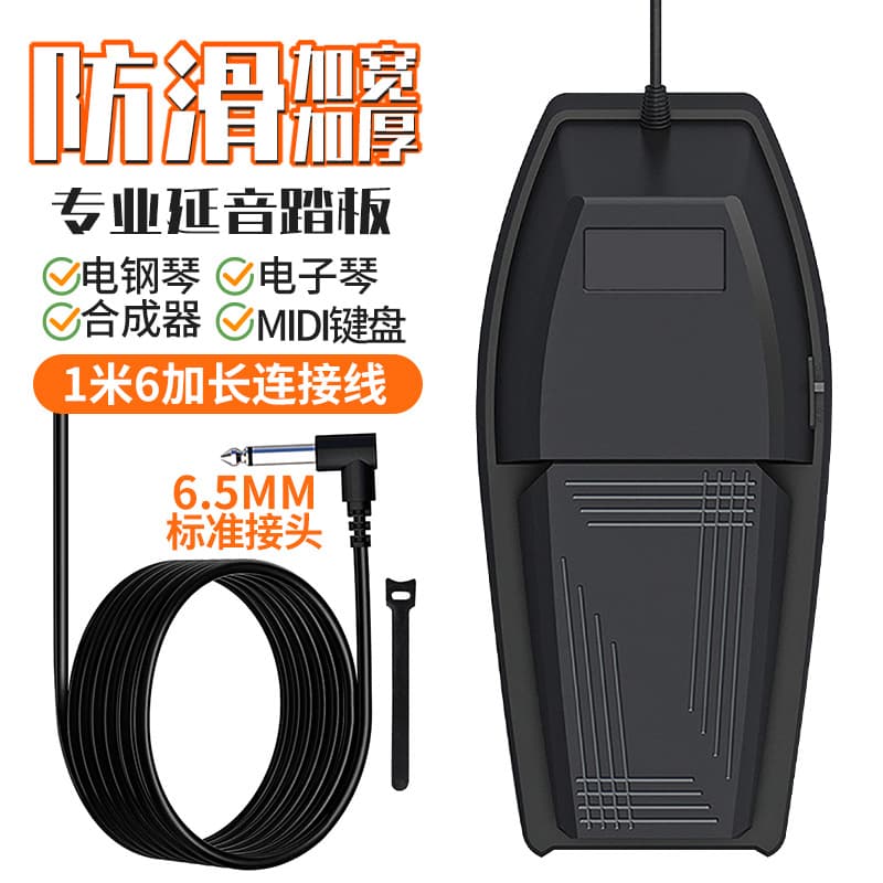 Piano electronic keyboard universal sustain pedal with polarity switch heavy duty anti-slip keyboard accessories factory wholesale pedal