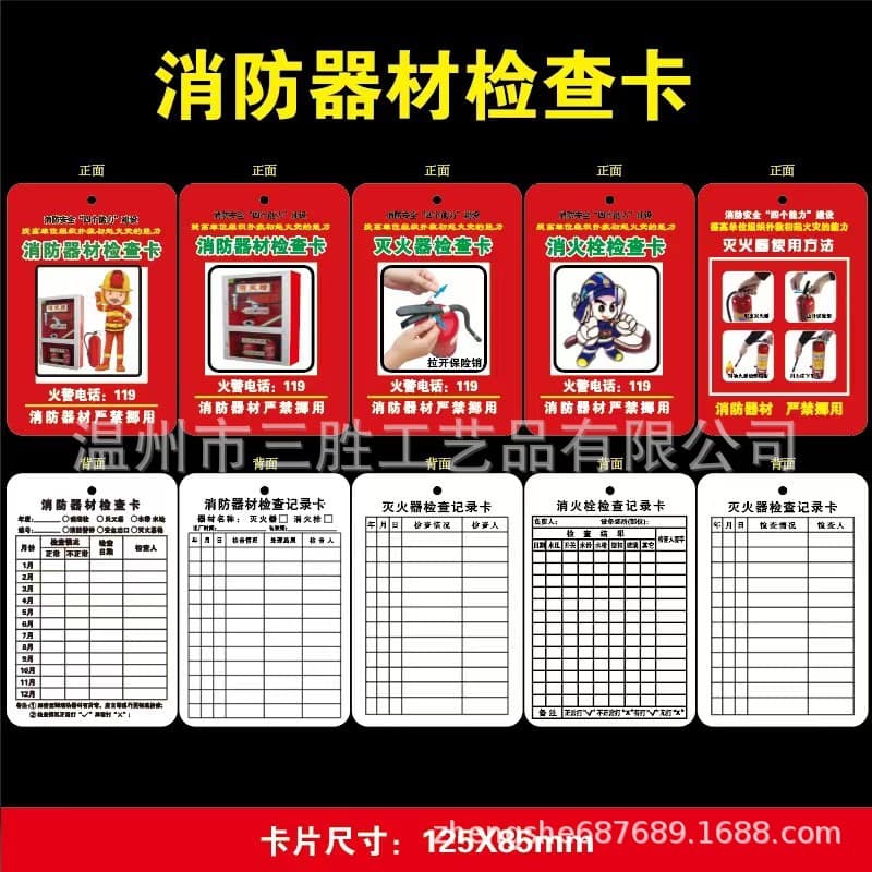 Fire equipment inspection card, fire hydrant, fire extinguisher inspection record card, monthly inspection and inspection registration form, maintenance and repair card