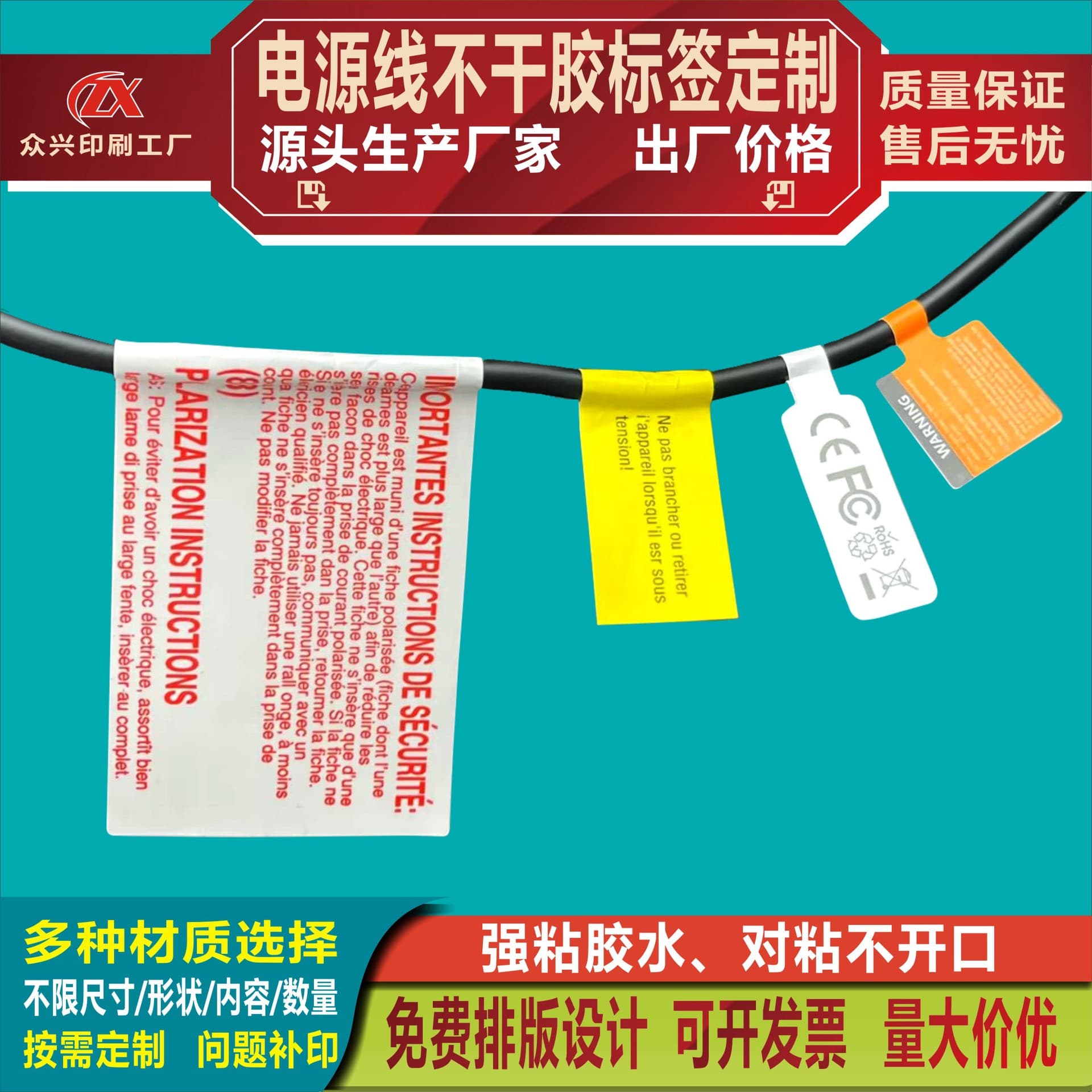 Power cord label charging data cable wire self-adhesive cable label production warning safety label label