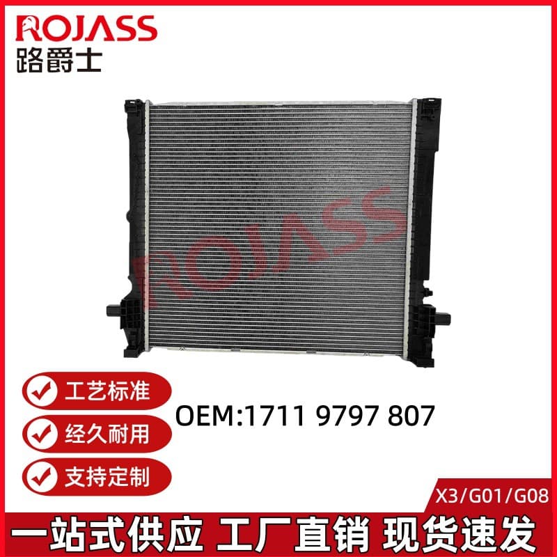Suitable for BMW X3G01G08 water tank water cooler radiator 17119797807