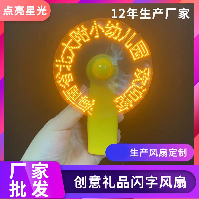 Factory wholesale flashing word fan, glowing fan, public content available for small wholesale, welcome to order