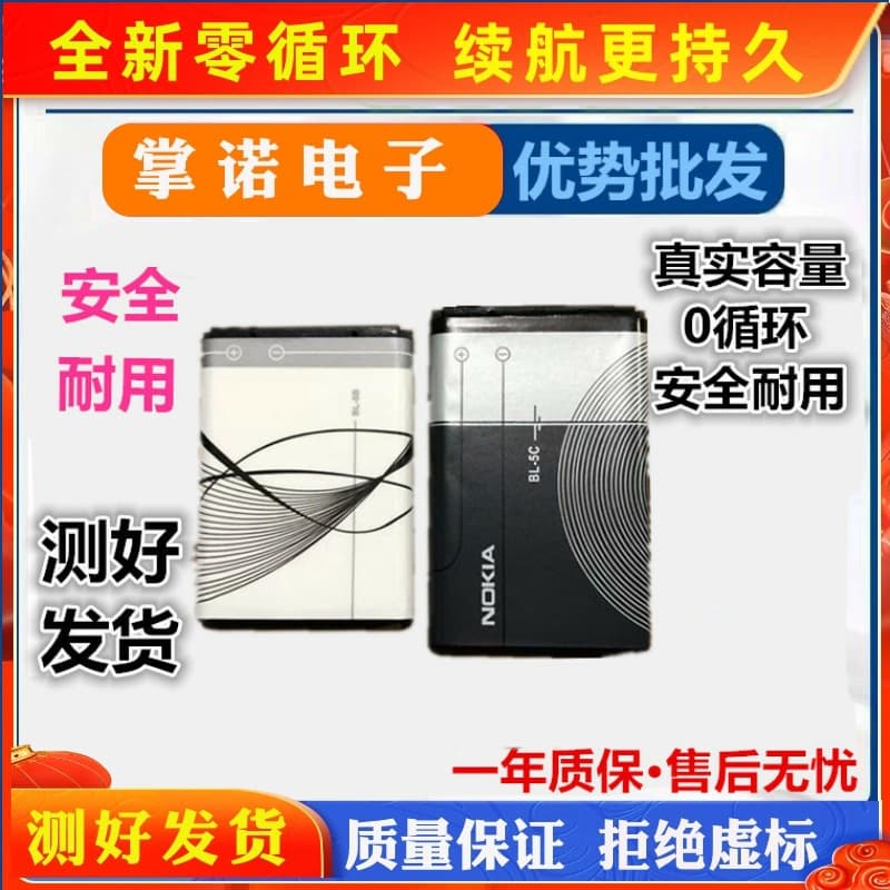 Compatible with New Nokia BL-5C Battery BL-4C 5J 4L 4U 5B Phone Battery 3100 6100