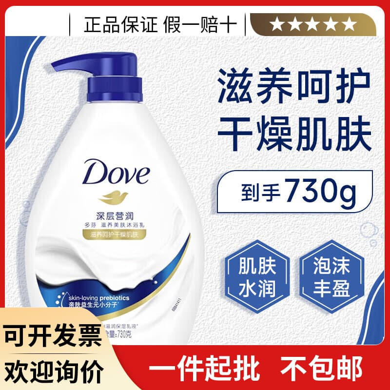 Dove Deeply Nourishing Body Wash with Cherry Blossom Sweet Fragrance, Long-Lasting Moisturizing and Skin Softening for Men and Women, 730G