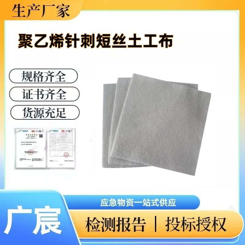 White Polyester Filament Geotextile for Road Maintenance, Dust-Proof Geotextile, Polyethylene Needle-Punched Short-Fiber Geotextile