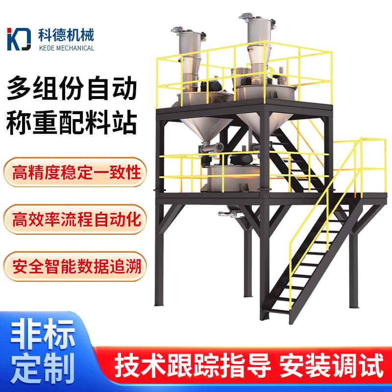 Kode Liquid Quantitative Atomization Spraying Equipment Stainless Steel Fully Automatic Powder Batching Machine Integrated Mixer