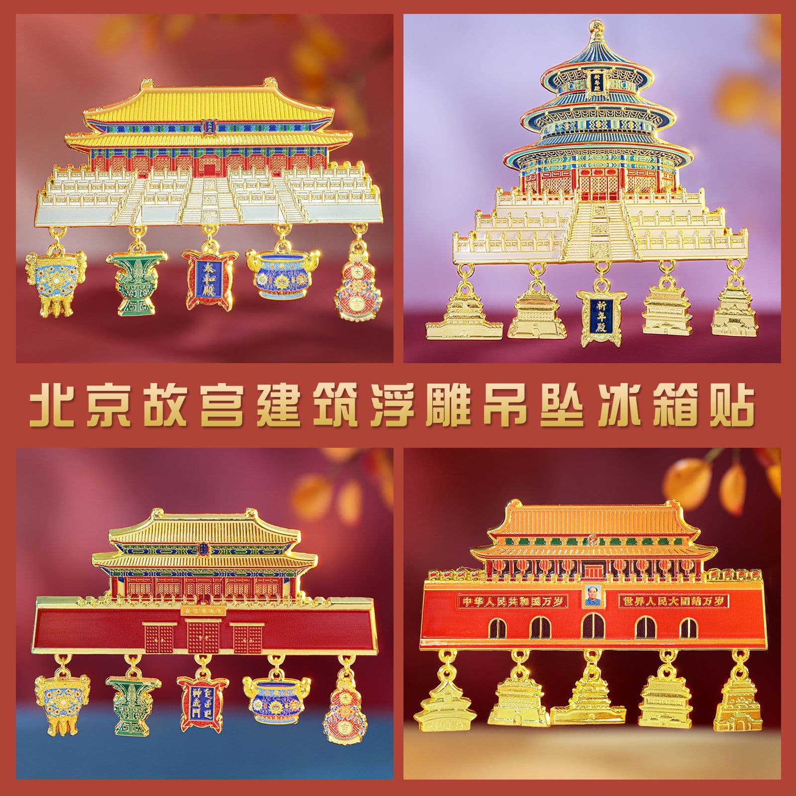 Temple of Heaven, Forbidden City, Tiananmen, Hall of Supreme Harmony Metal Fridge Magnet Cultural Creative Souvenir Small Gift Graduation Trip Souvenir