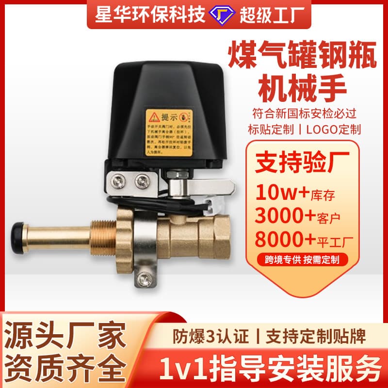 Industrial pipeline manipulator Gas Natural Gas valve leakage automatic cut-off valve alarm factory direct sales