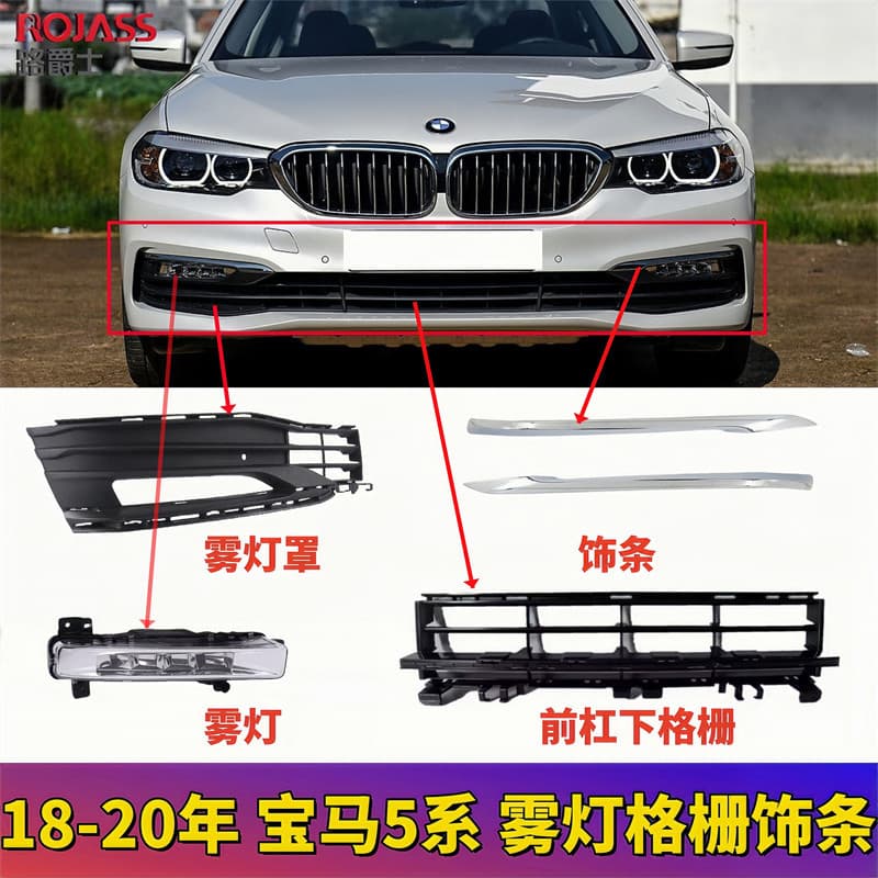 Suitable for BMW 5 Series Special Edition G38 fog light cover 528 front bumper grille 528Li ventilation mesh decorative strip daytime running lights