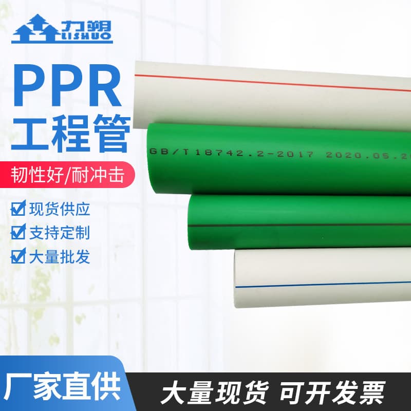 Custom PPR Engineering Pipes for Tap Water, Hot Melt PPR Pipes for Engineering and Home Decoration