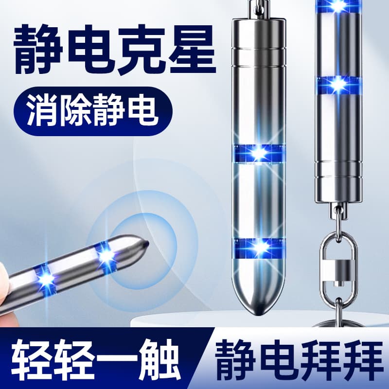 Static Eliminator Tool, Human Body Static Discharger Anti-Static Car Keychain Discharge Pen