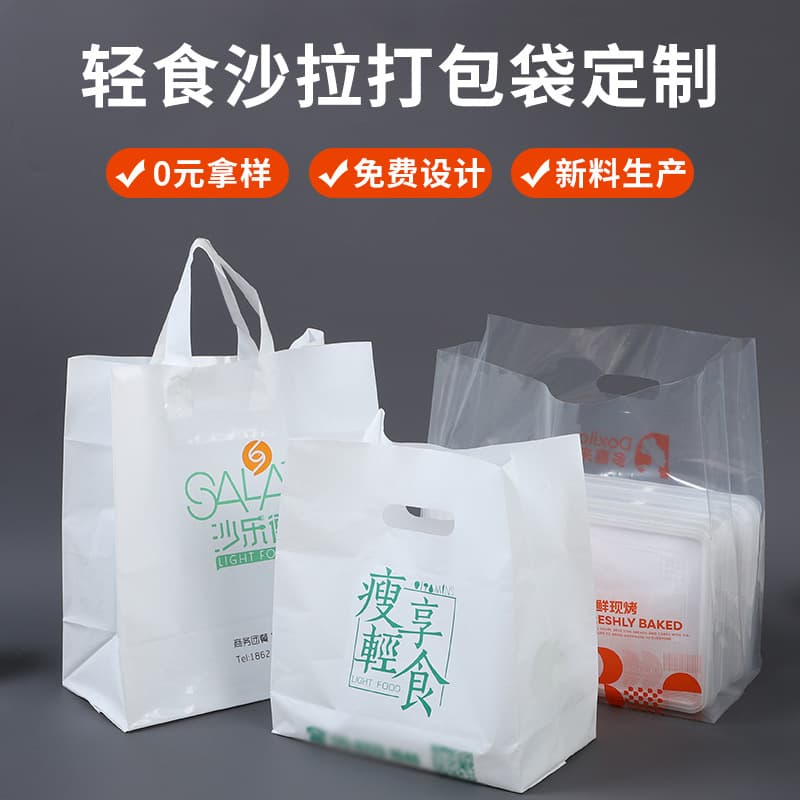 Custom light meal salad takeout packaging bags, baking bread packaging bags, cake dessert plastic bags with LOGO customization