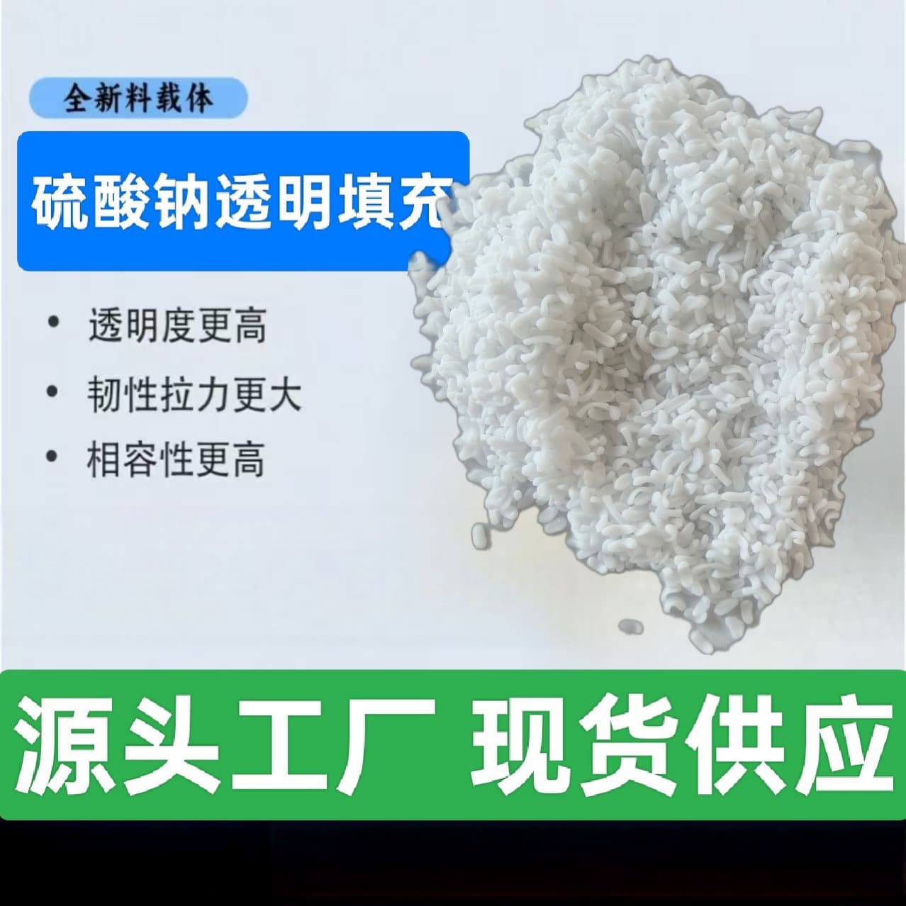 Transparent Filling Masterbatch / High Blown Film Addition, Strong Tensile Strength, PE Sodium Sulfate Transparent Filling