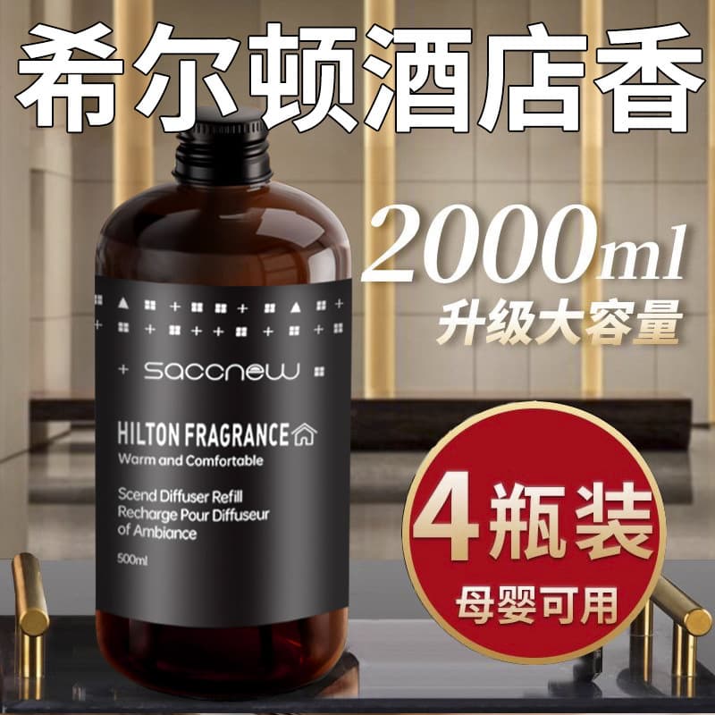 Hilton Five-Star Hotel Indoor Aromatherapy Liquid, Bedroom-Specific Long-Lasting Premium Niche Fragrance