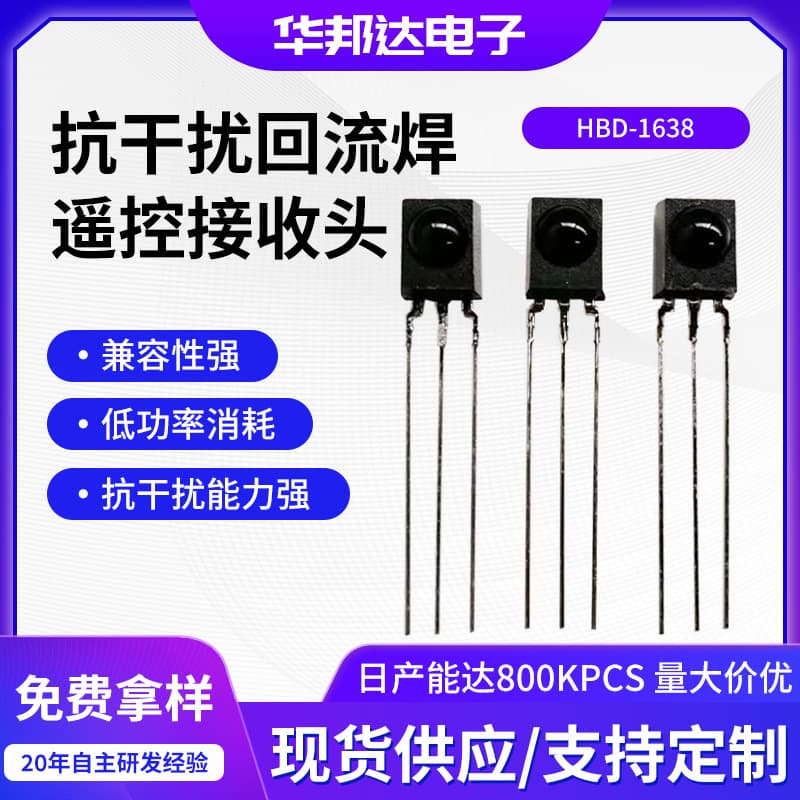 Customized 2.7V-5.5V infrared receiver head HBD-1638, low power consumption 37.9KHZ infrared remote control receiver head.