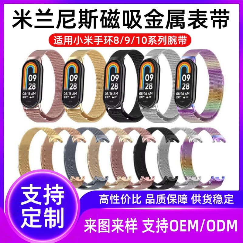 Customized for Xiaomi Mi Band 10 Strap Xiaomi Band9/8m Lanix Magnetic Loop Metal Strap