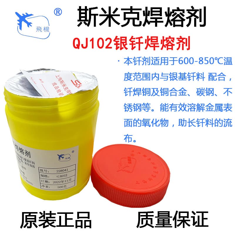 Wholesale Smick Silver Solder Powder QJ102 Silver Brazing Flux Silver Flux for Phosphor Copper Welding Rods / Silver Welding Wire Flux