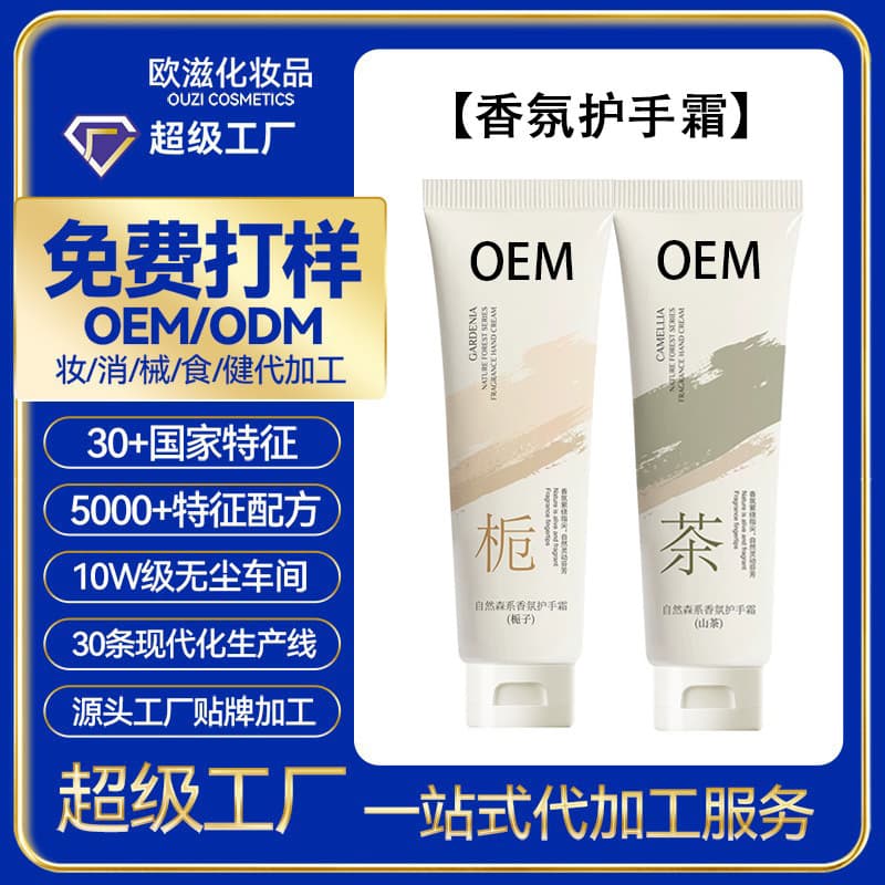 Custom Natural Forest Scent Hand Cream for Dryness Prevention, Moisturizing, Hydration, Lightweight Non-Greasy Feel, Processing and Private Labeling