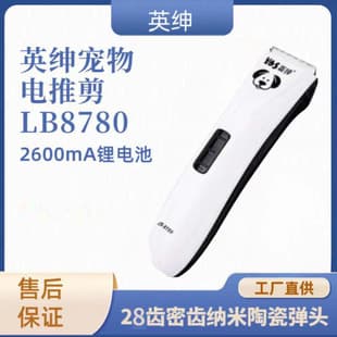 Yingshen 8780 Electric Clipper 8580 Electric Clipper Pet Groomer Use Rechargeable Electric Trimmer