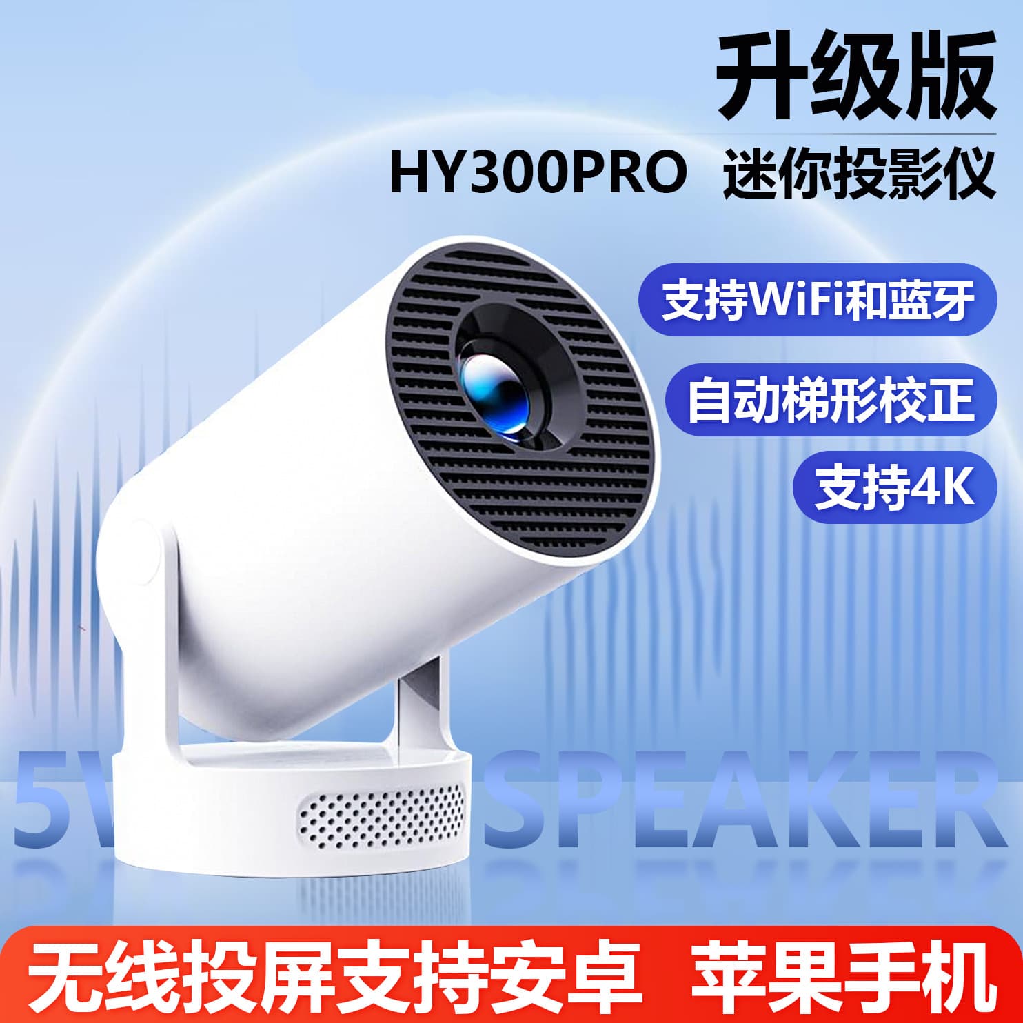 HY300 Mini Portable Projector Supports 1080p Wireless Screen Sharing 4K High Definition Home Projector Upgraded Version