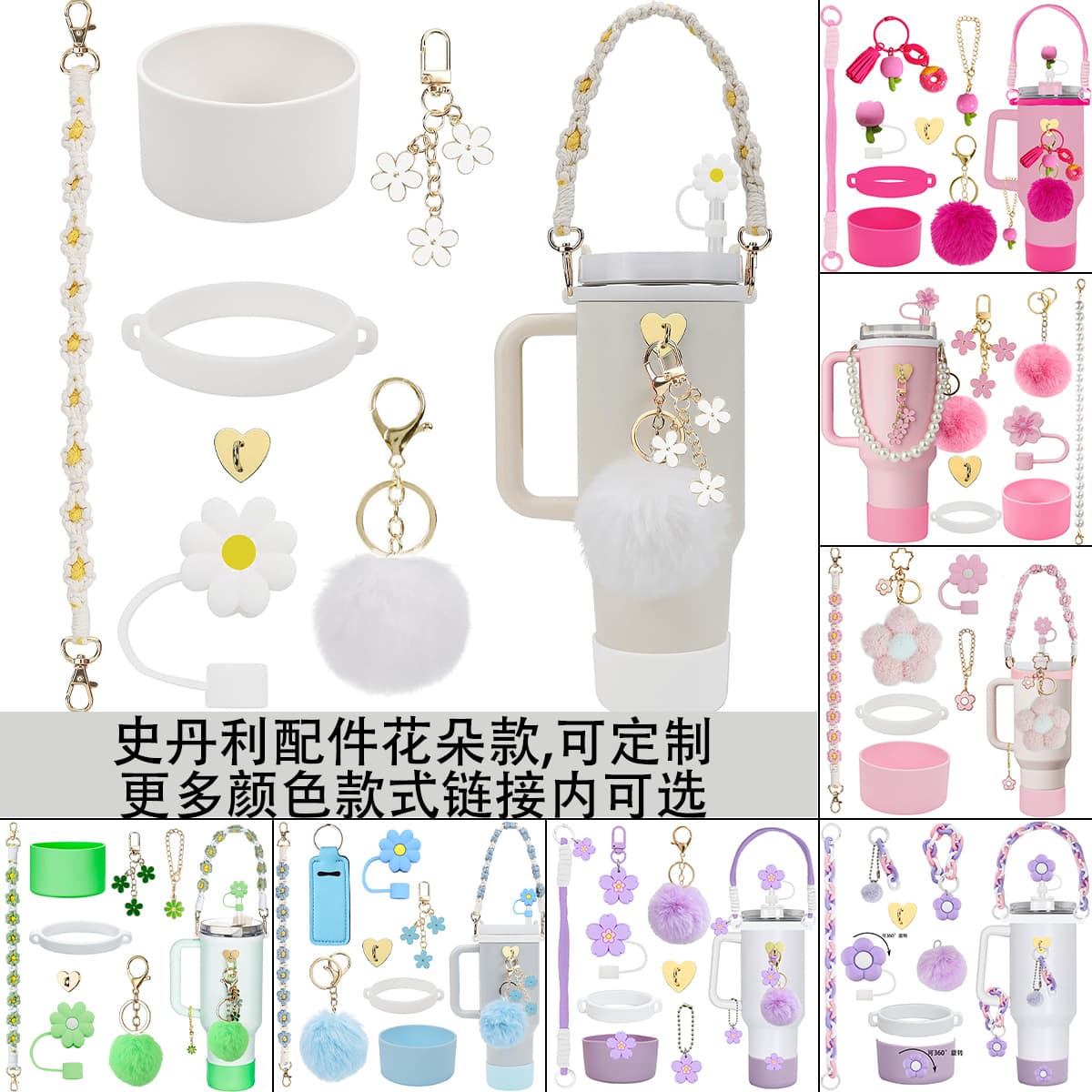 Stanley Cup Accessory Set Flower Straw Cap Keychain Pendant Silicone Cup Sleeve Flower Chain Accessories