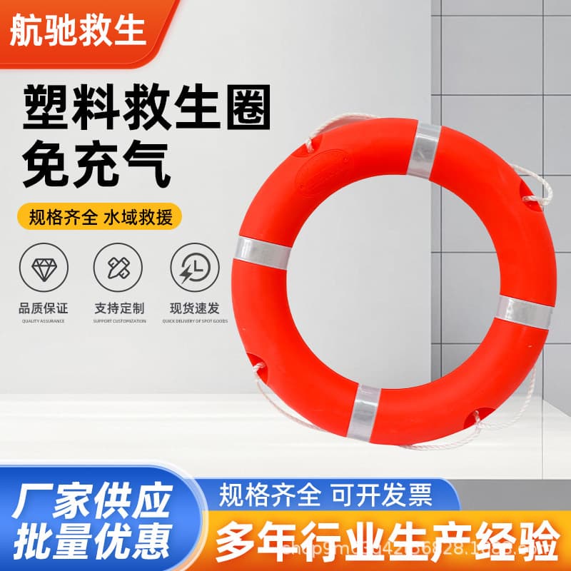 Adult marine plastic lifebuoy, thickened ship inspection solid foam ring, children's swimming ring with strong buoyancy.